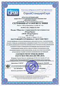 ISO 2 Сертификат соответствия